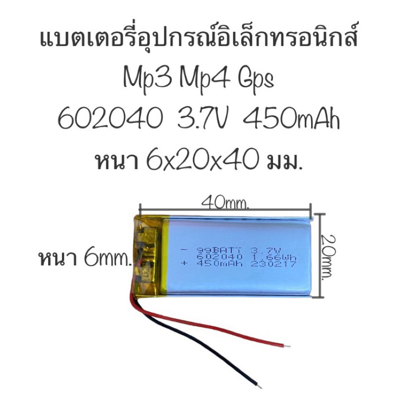 แบตเตอรี่ 602040 450mAh 3.7V แบตเตอรี่กล้อง แบตเตอรี่mp3 mp4 gps Diy แบตเตอรี่ 450mAh แบตกล้อง มีประ