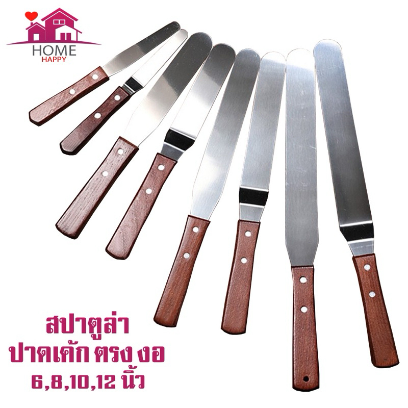 สปาตูล่า Spatula สแตนเลสแท้ ด้ามจับเป็นไม้ อุปกรณ์เบเกอรี มีดปาดเค้ก สปาตูลาแบบตรง และแบบงอ