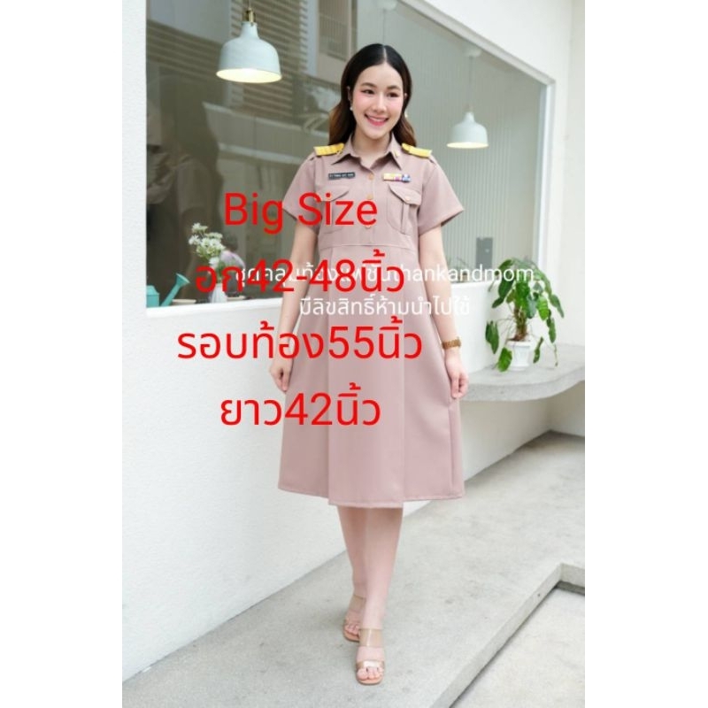 ชุดคลุมท้องสีกากีเข้มมีกระดุมบ่าขนาดBig sizeสำหรับคุณแม่สาวิวบใส่สบายไม่อึดอัดนางแบบใส่ชุดจริง