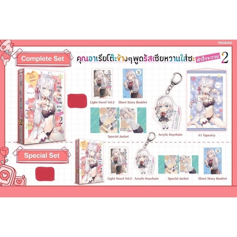 (LN) Complete Set & Special Set "คุณอาเรียโต๊ะข้างๆ พูดรัสเซียหวานใส่ซะหัวใจจะวาย เล่ม 2" [มือ1ในซีล