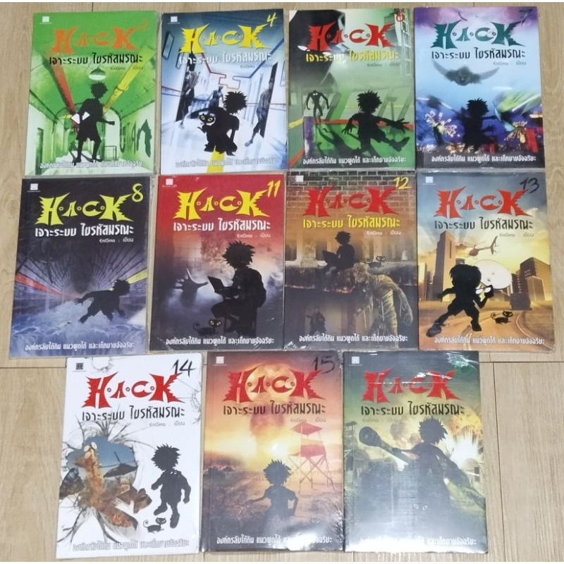 เจาะระบบไขรหัสมรณะ HACKเล่ม 1-16 :EniGma เขียน หนังสือใหม่มือ1 ในซีลพลาสติกและมือ2