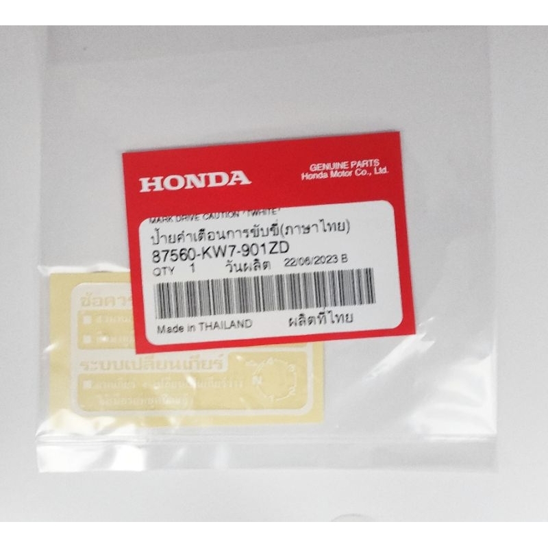 ป้ายคำเตือนการขับขี่(ภาษาไทย):แท้ศูนย์87560-KW7-901ZD