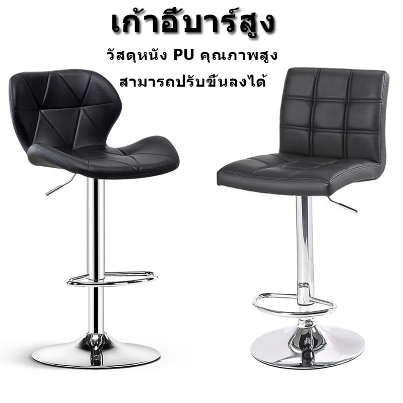 Bar stools เก้าอี้บาร์ เก้าอี้บาร์สไตล์โมเดิร์น เก้าอี้