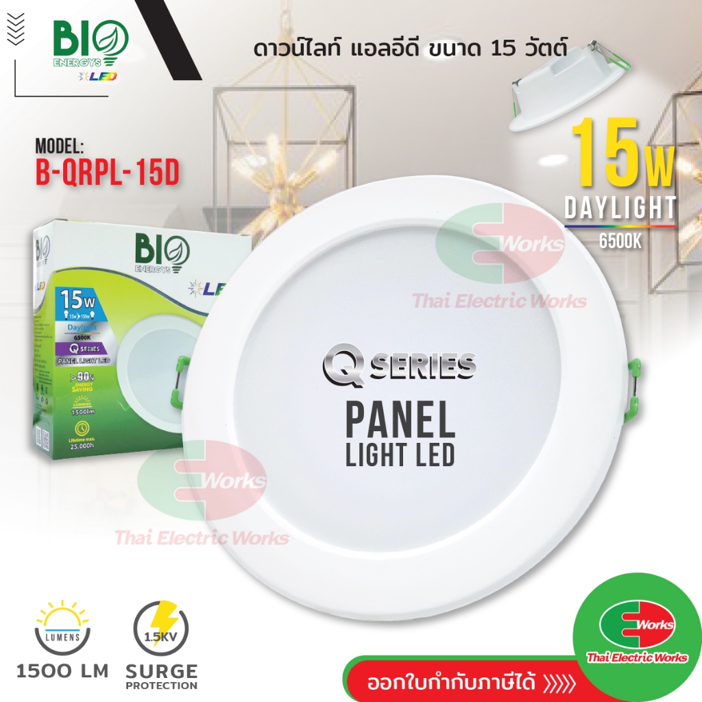 Bio Energys โคมไฟ ดาวน์ไลท์ ไฟ LED แอลอีดี 15วัตต์ แสงเดย์ไลท์  Panel Light LED Q-Series 15W  #โคมไฟ