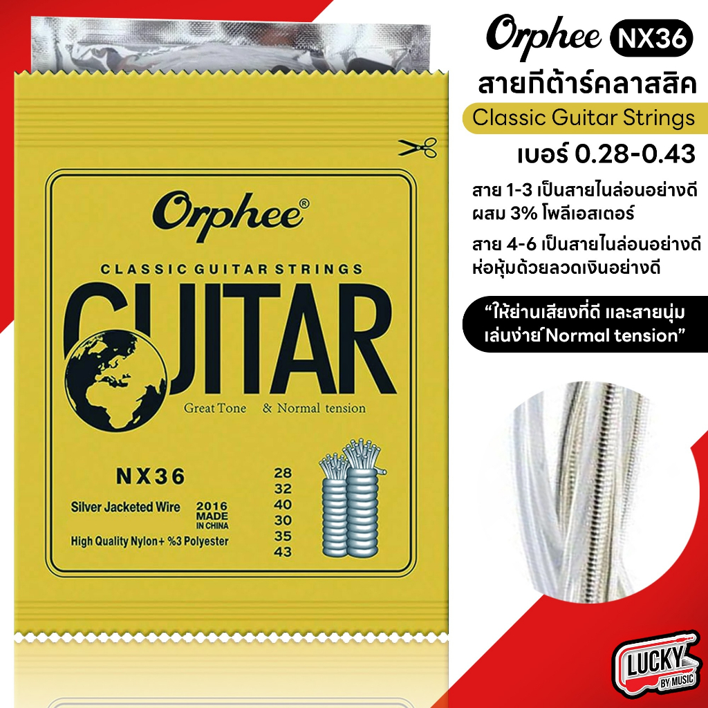 [ของแท้-📸] Orphee สายกีต้าร์คลาสสิค รุ่น NX-36 ครบชุด สายกีต้าร์ สายคลาสสิค คุณภาพดี Classic Guitar 