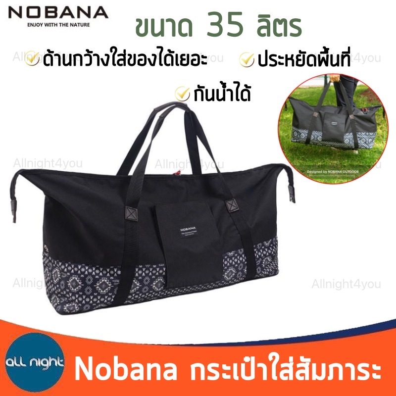 #กระเป๋าโนบาน่า #กระเป๋าใส่สัมภาระ #กระเป๋าใส่ของ #กระเป๋ากันน้ำ #กระเป๋าประหยัดพื้นที่