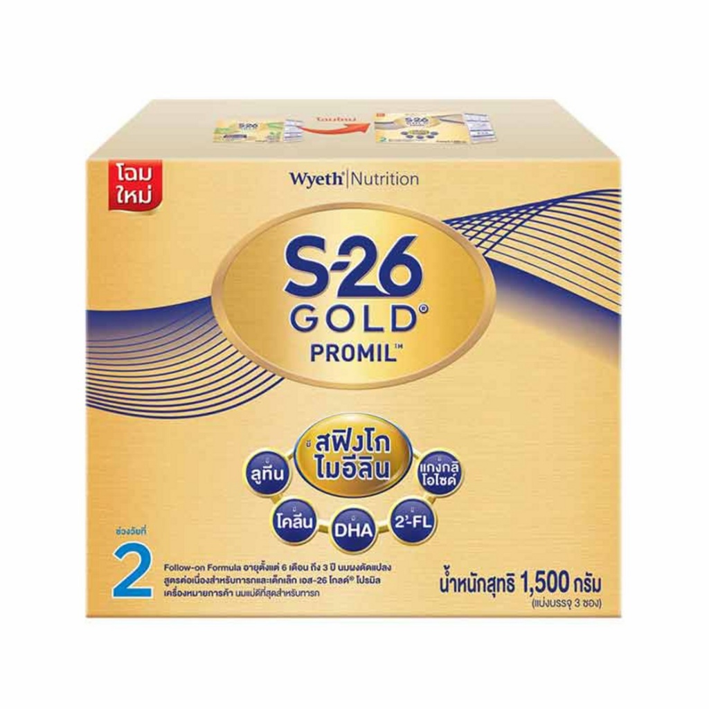 นมผง เอส26 โกลด์ โปรมิล สูตร2 กล่อง 1500 กรัม [ S26 GOLD Promil ] สำหรับเด็ก 6เดือน - 3 ปี