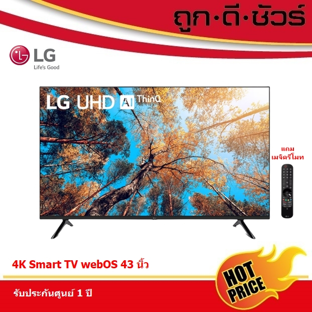 LG UHD ทีวี 4K Smart TV webOS 43 นิ้ว แถมเมจิครีโมท 43UQ7050PSA