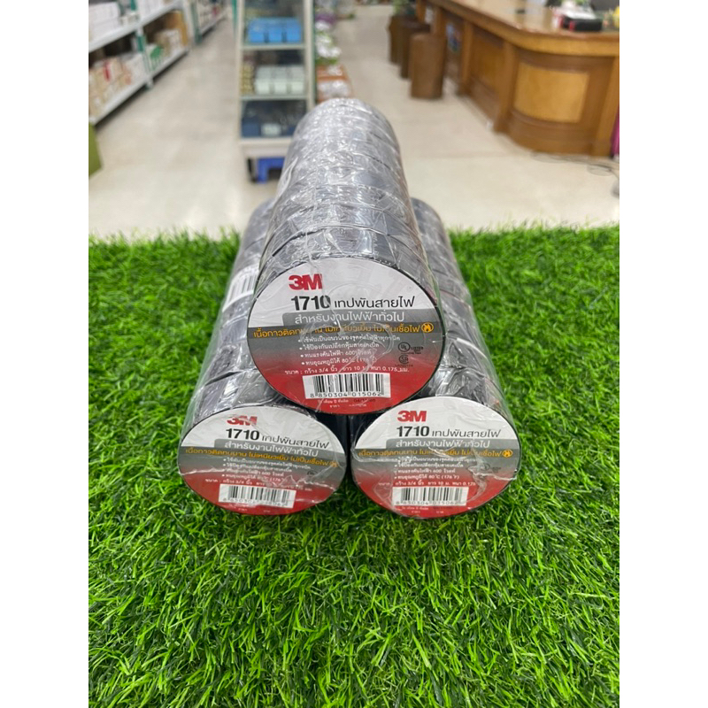 เทปพันสายไฟ เทป 3M 1710 (10ม้วน/แพ็ก)
