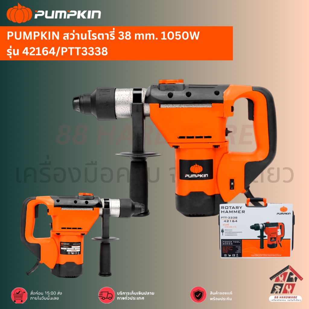 PUMPKIN สว่านโรตารี่ 38 mm. 1050W รุ่น 42164/PTT3338