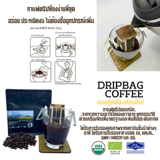 กาแฟดริปสำเร็จรูป แบบซอง สุดคุ้ม10gx10ถุงดริป Drip Bag cooffee กาแฟออแกนิคอราบิก้า100% เชียงใหม่ วอชด์โพรเซส ดอยปู่หมื่น