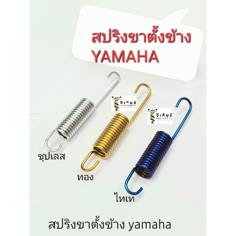 สปริงขาตั้ง สปริงขาตั้งข้าง yamaha งานHeng mio fino fino125 nouvo aerox qbix grand filano exciter