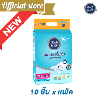 Anan แผ่นรองซับอันอัน ไซส์ XXL60*90 10ชิ้น แผ่นรองฉี่ผู้ใหญ่ ซึมซับ 1100cc #A903012-9