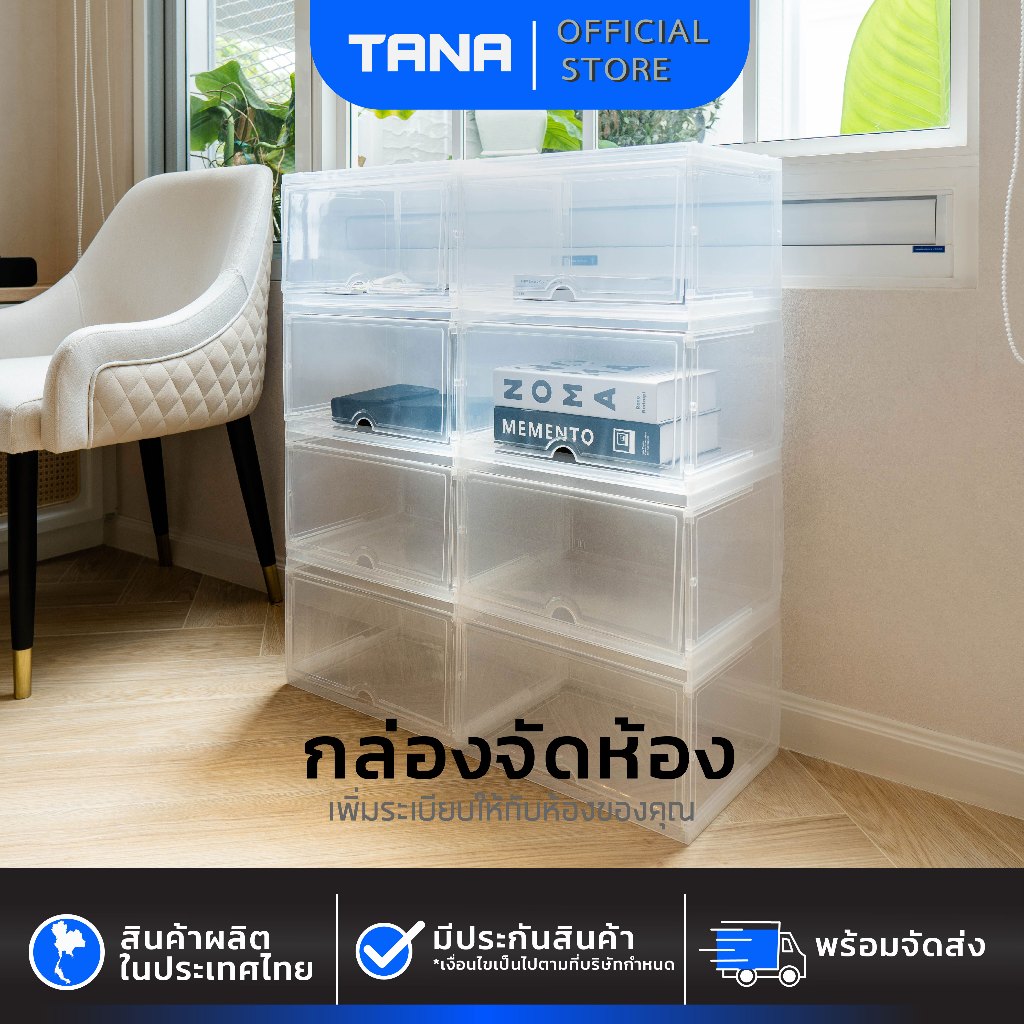 กล่องจัดห้อง (3 กล่อง) รุ่นฝาเปิดข้างสไลด์ พลาสติกแข็ง ใสพิเศษ กล่องรองเท้า