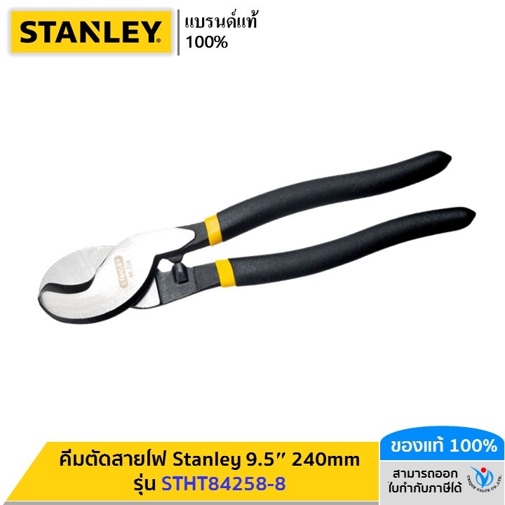 STANLEY รุ่น STHT84258-8 คีมตัดสายไฟ Stanley 9.5″ 240mm