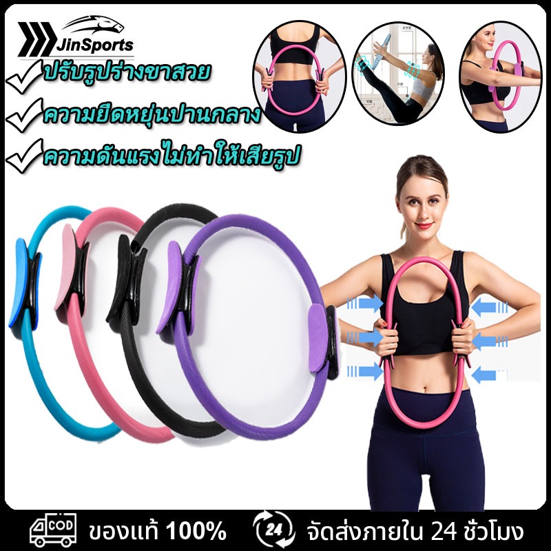 jinsport วงกลมพิลาทิส อุปกรณ์ออกกำลังกายพิลาทิส วงกลมโยคะ ห่วงโยคะ อุปกรณ์โยคะ Pilates Yoga Ring