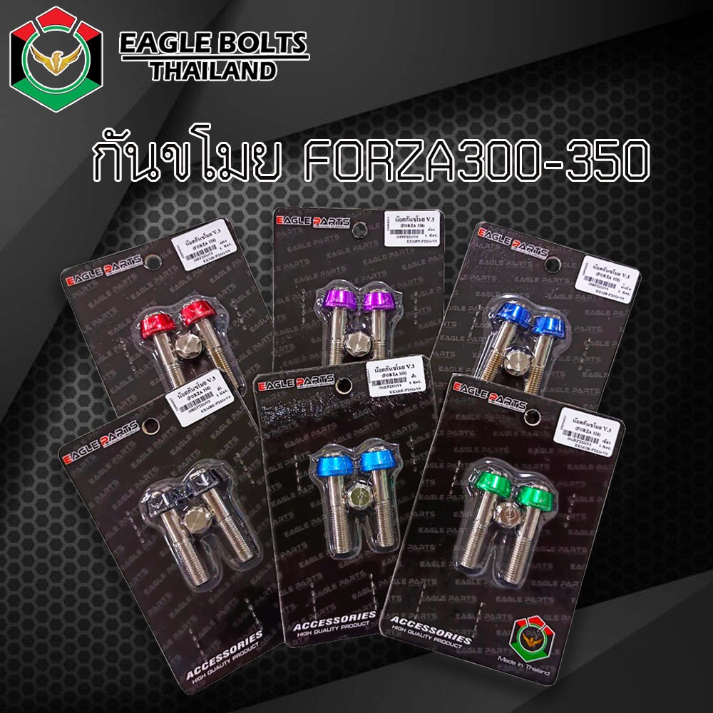 น๊อต กันขโมย สแตนเลส+มิเนียม โช๊คหลัง ADV350 / Forza300-350 [ราคา1ชุด] **อ่านรายละเอียดก่อนสั่งฃื้อ**
