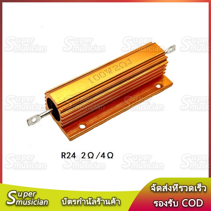 1 ชิ้น R ดัมมี่โหลด 2โอห์ม 4โอห์ม 100วัตต์ R 100W ตัวเพิ่มค่าโอม 2Ω 100 วัตต์ 4Ω 100 วัตต์ ตัวต้านทานลวดอลูมิเนียม