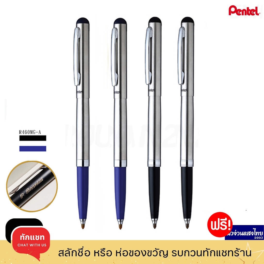 Pentel ปากกา R460 0.6mm ปากกาหมึกซึม ปากกาเคมี เพนเทล ⚡ฟรี! สลักชื่อ+ห่อของขวัญ⚡ ของแท้ ราคาถูก!