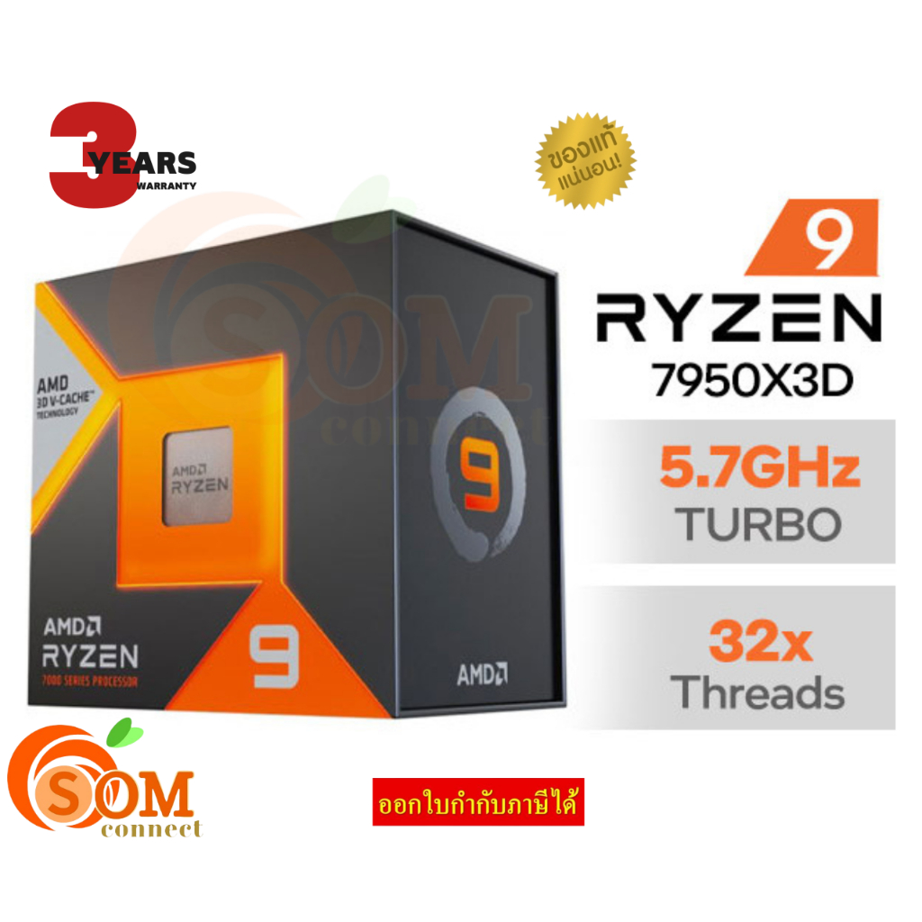 CPU (ซีพียู) AMD RYZEN 9 7950X3D 4.2GHZ 16C | 32T (SOCKET AM5) ประกัน 3 ปี