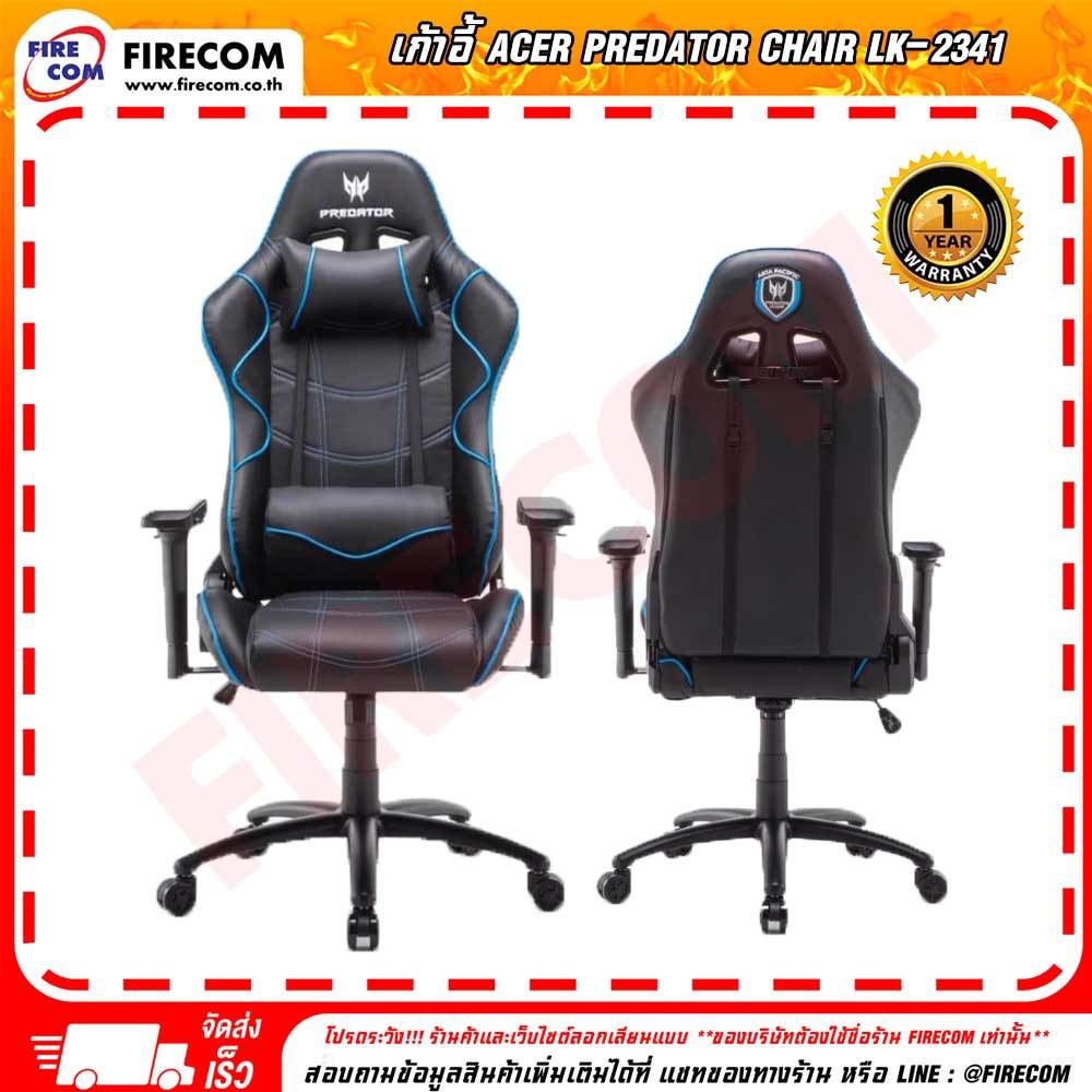 เก้าอี้เล่นเกมส์ Acer Predator Chair LK-2341 Black,Blue สามารถออกใบกำกับภาษีได้