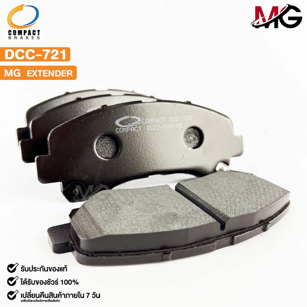 ผ้าดิสเบรคหน้า MG EXTENDER COMPACT คอมแพ็ค เกรด DCC เอ็มจี เอ็กซ์เทนเดอร์ DCC721