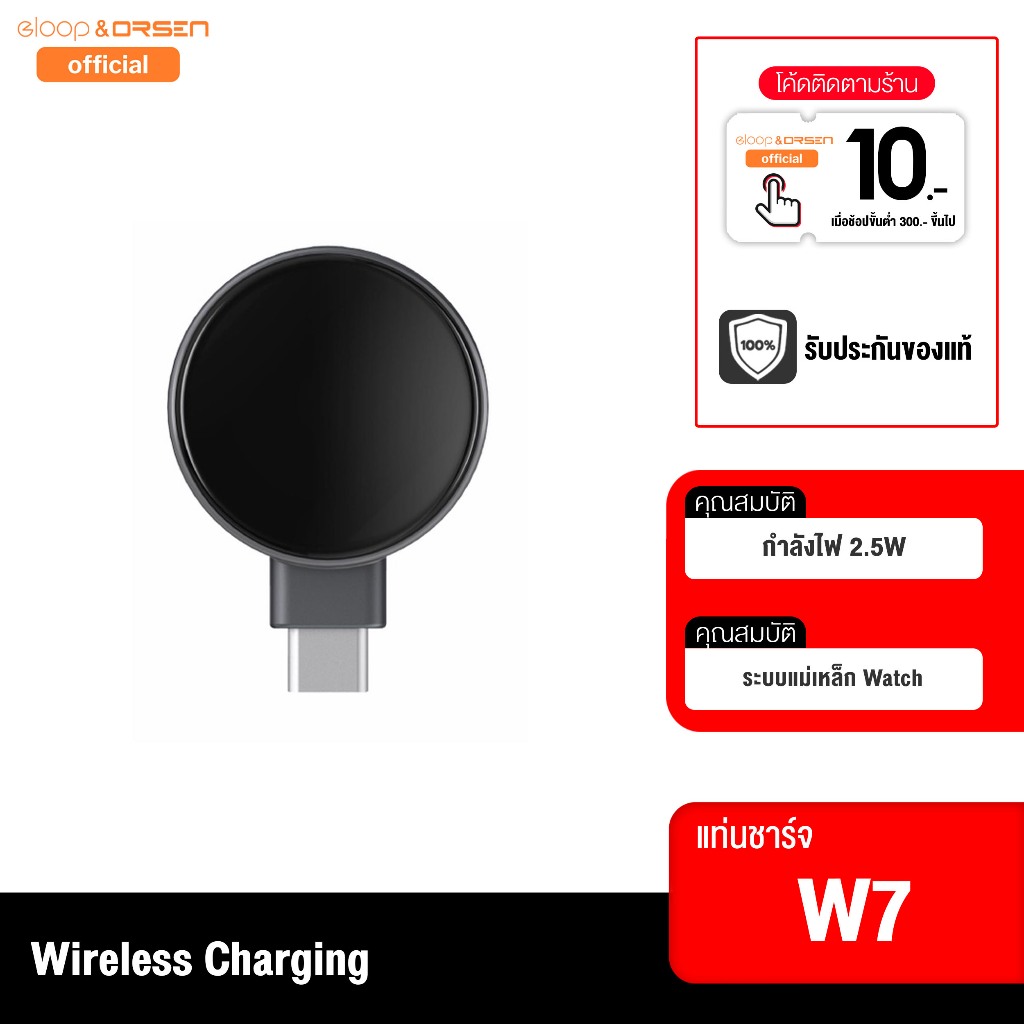 Eloop W7 iWatch Charger แท่นชาร์จไร้สาย เหมาะสำหรับ มือถือ SmartWatch และ หูฟังไร้สาย