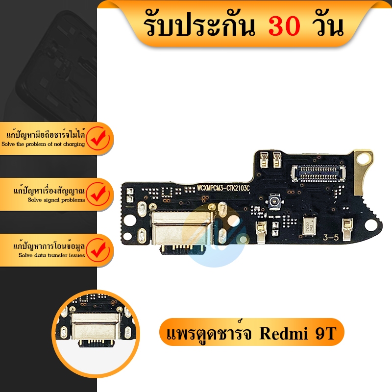 แพรตูดชาร์จ rmi9t แพรก้นชาร์จ XM RMI 9T Charging Connector Port Flex Cable