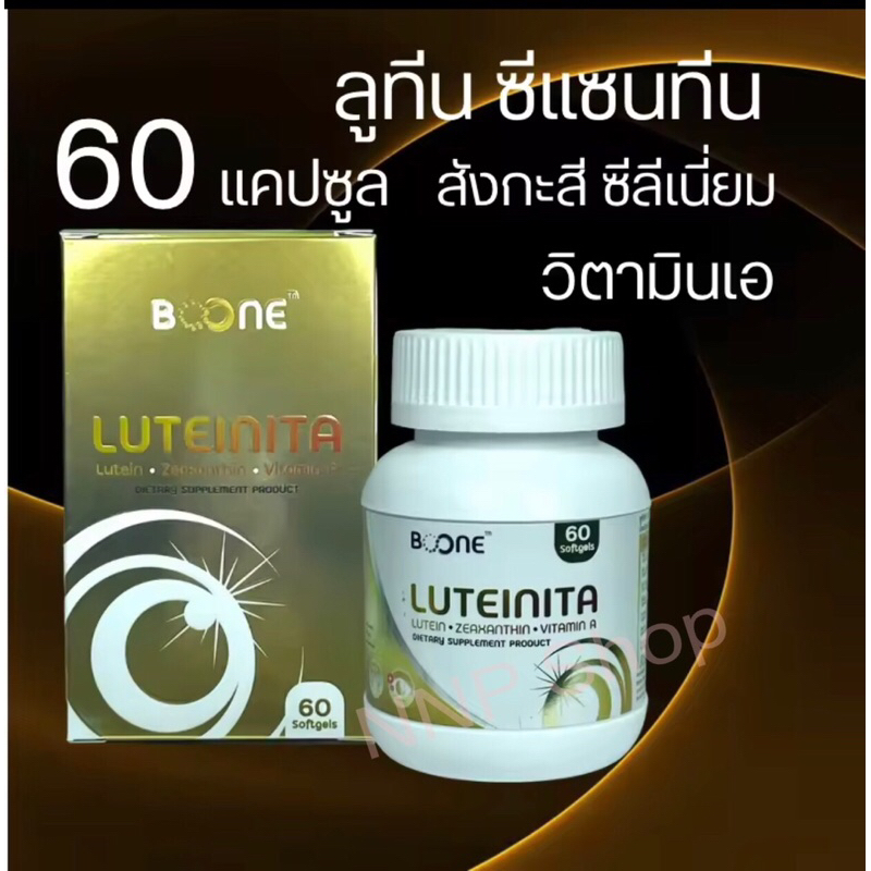 BOONE Luteinita(วิตามินบำรุงสายตา 60แคปซูล)