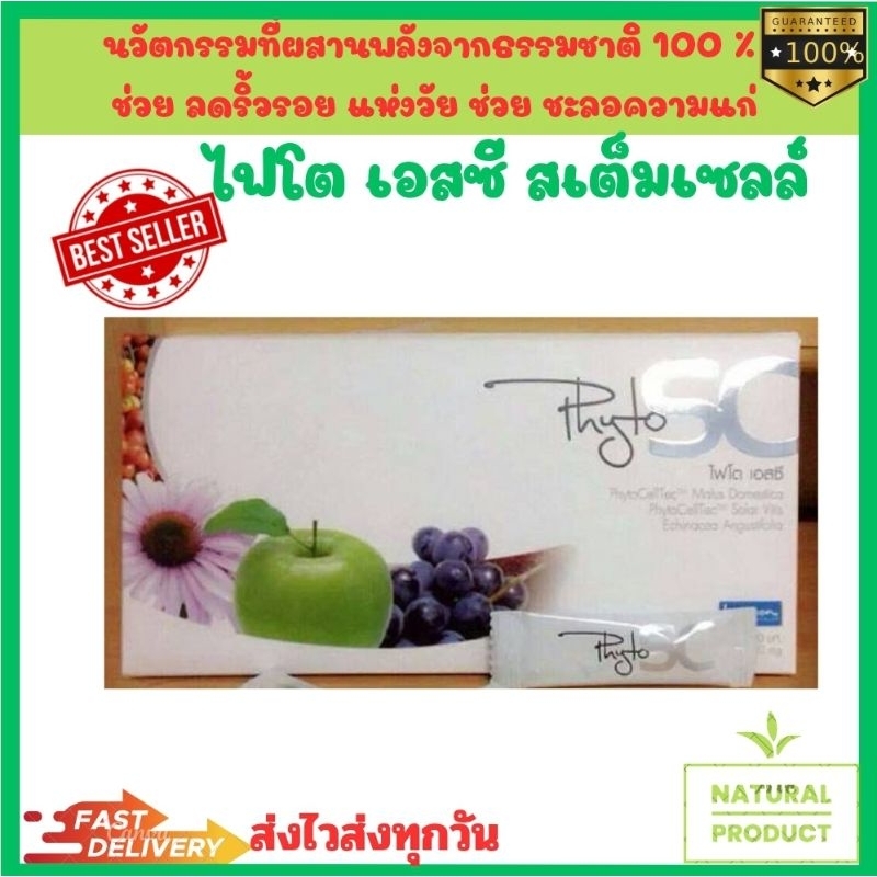 Phyto SC stemcell  or sojung ไฟโต เอสซี สเต็มเซลล์ หรือ โชจัง พร้อมส่งแท้ 100%