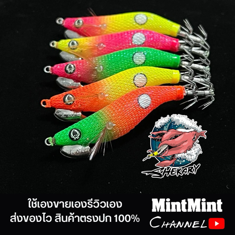 โยกุ้งตกหมึก EGI MAN สีทูโทน NEW UV เรืองแสง