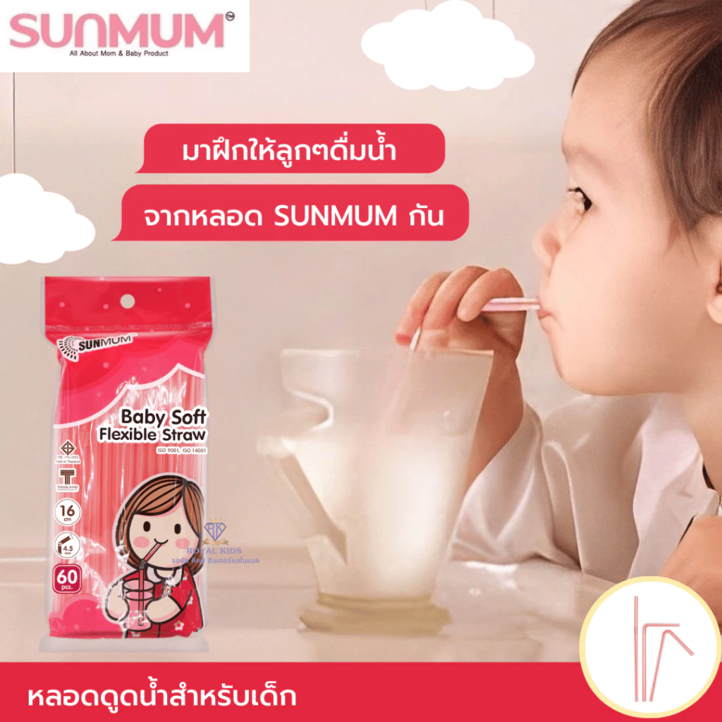 SUNMUM l หลอดดูดน้ำสำหรับเด็ก นิ่ม ปลอดสาร และ สี (1 ถุง มี 60 เส้น)