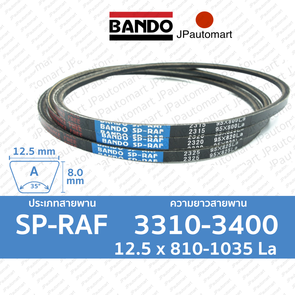 SP RAF  3310 - 3400 | 12.5 x 810 - 1035 la | สายพานร่องเรียบ BANDO