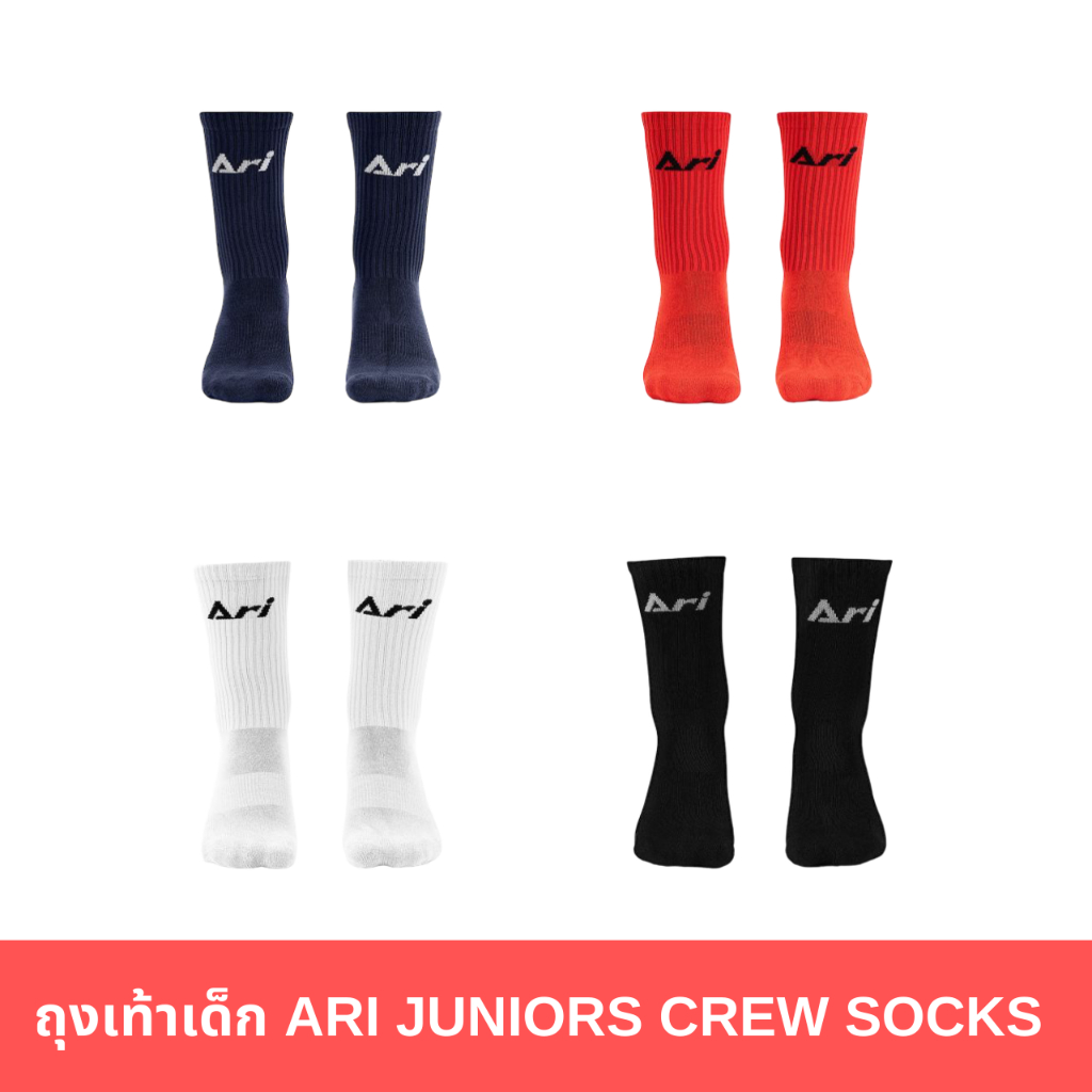 ถุงเท้าครึ่งแข้งสำหรับเด็ก ARI JUNIOR CREW SOCKS