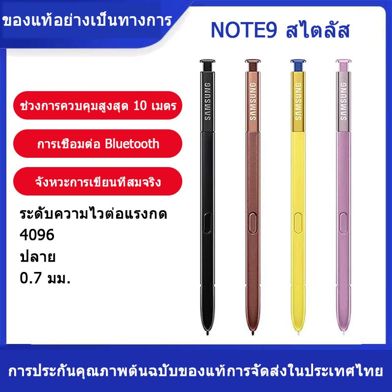 【จัดส่งจากประเทศไทย】ของแท้ 100% ปากกา S Pen Samsung Note9 มี Bluetooth ถ่ายรูปได้ มีแบตเตอรี แท้+คุณภาพสูง