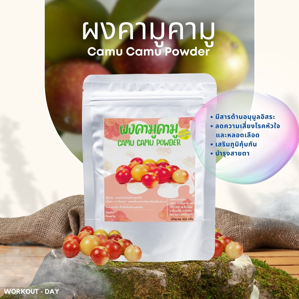 ผงคามูคามู camu-camu สุดยอดผลไม้บำรุงผิวพรรณ ขนาด100กรัม
