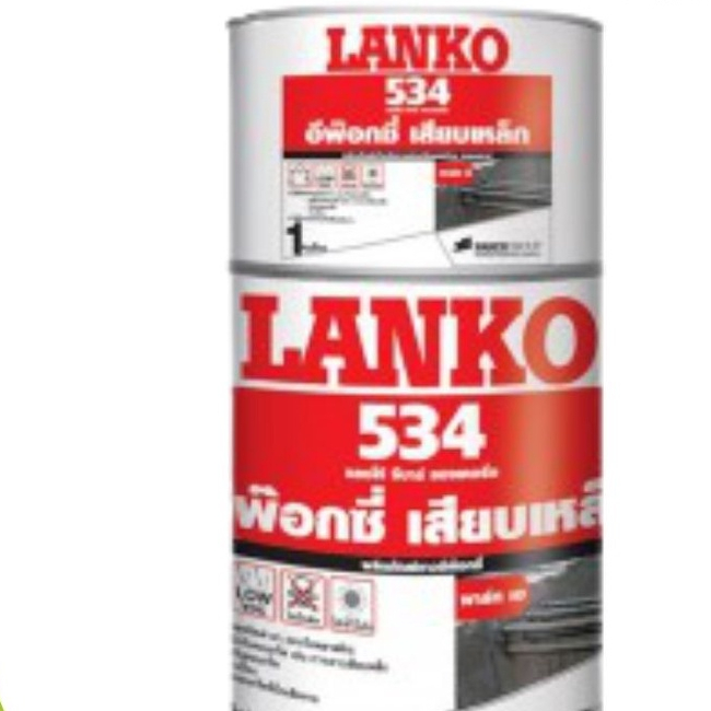 กาวอีพ็อกซี่เสียบเหล็ก LANKO รุ่น Lanko 534 ขนาด 1 กก. สีเทา//ของแท้ 100%