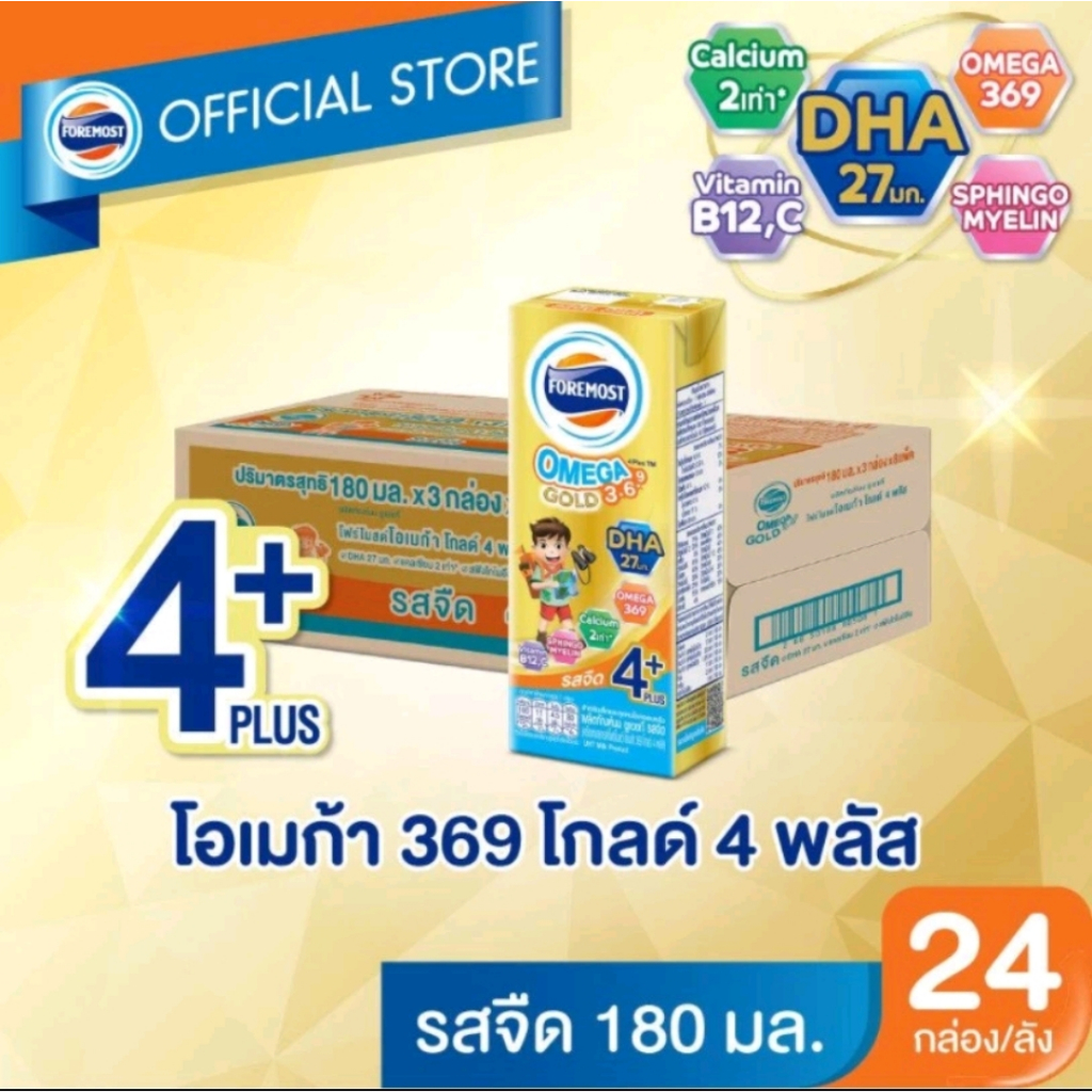 [ยกลัง 24 กล่อง] FORMOST นมโฟร์โมสต์โอเมก้า โกลด์ 4 พลัส UHT รสจืด 180 มล. 24 กล่อง