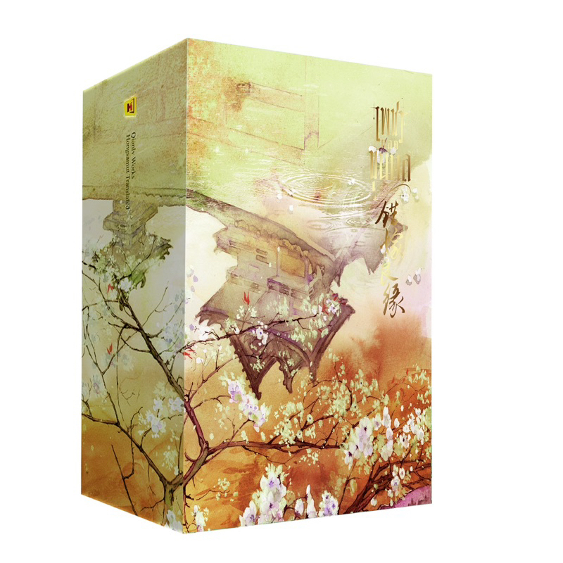 Boxset ชุดเพชรยอดขุนพล บัลลังก์ คทา (สินค้าพร้อมส่ง)