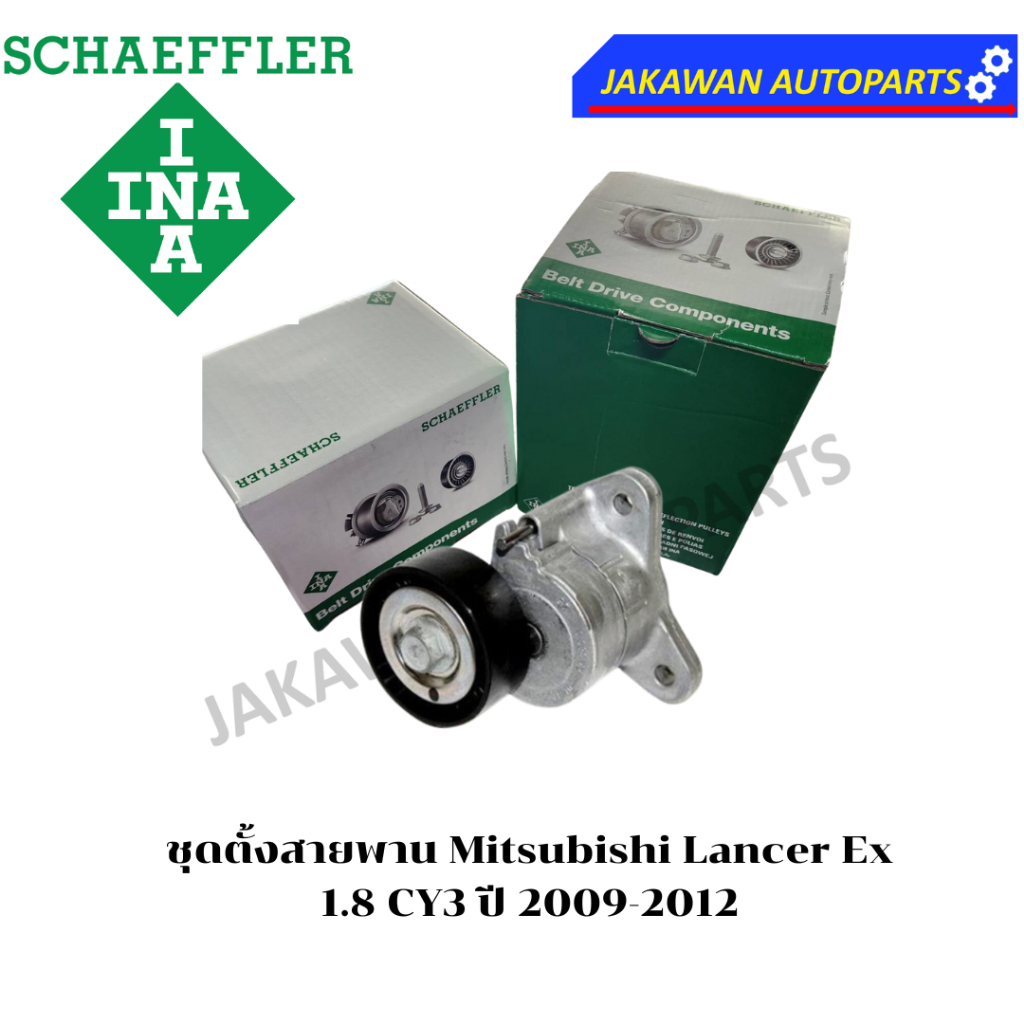 INA ชุดตั้งสายพานหน้าเครื่อง Mitsuboshi  Lancer EX เครื่อง 1.8L, 2.0LCY3-CY4