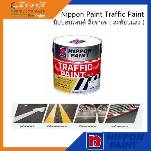 Nippon Paint Traffic Paint นิปปอน สีจราจร (สะท้อนแสง)