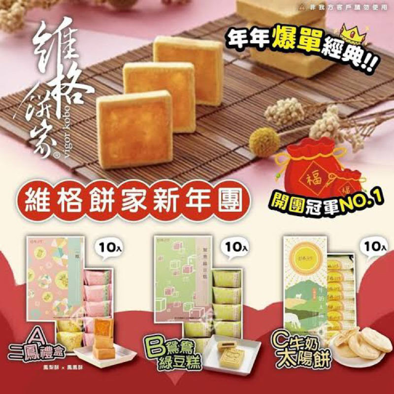 💥 พร้อมส่งทุกแบบ ✅ รวมขนมอร่อยแบรนด์ Vigor Kobo ของฝากไต้หวันสุดฮิต ขนมถั่วเขียว พายเผือกโมจิ