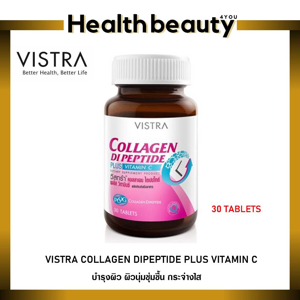 สินค้าขายดี +++ Vistra Collagen DiPeptide plus Vitamin C ขนาด (30 เม็ด) (14 เม็ด)