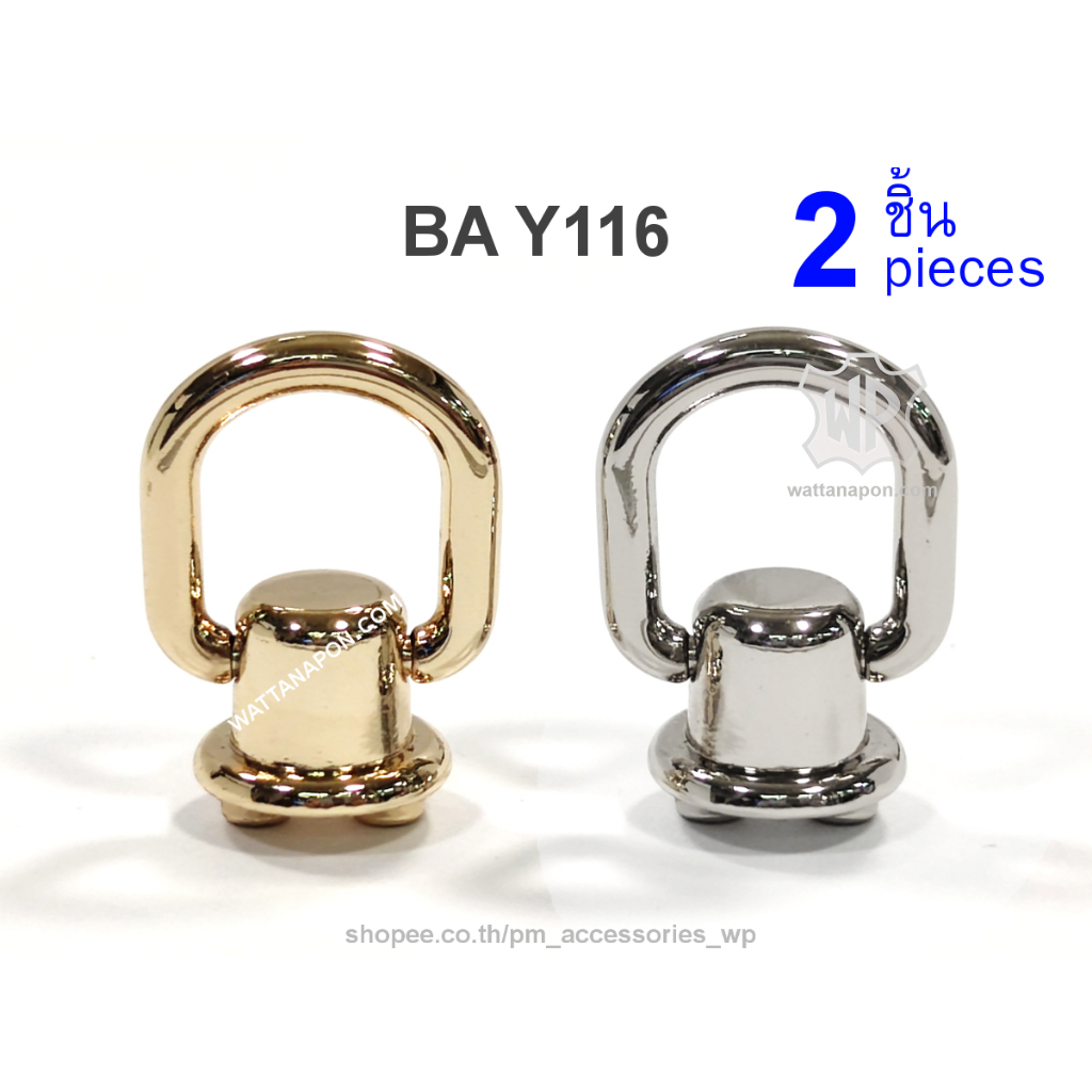 BA Y116  หมุดต่อห่วง สำหรับใช้ต่อกับสายกระเป๋า 2ชิ้น Studs Rivets D-Ring Head Button Stud, 2pc.