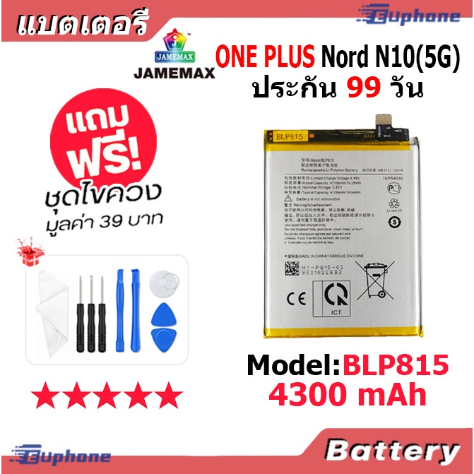 JAMEMAX แบตเตอรี่ Battery ONE PLUS Nord N10 5G model BLP815 แบตแท้ ONEPLUS ฟรีชุดไขควง