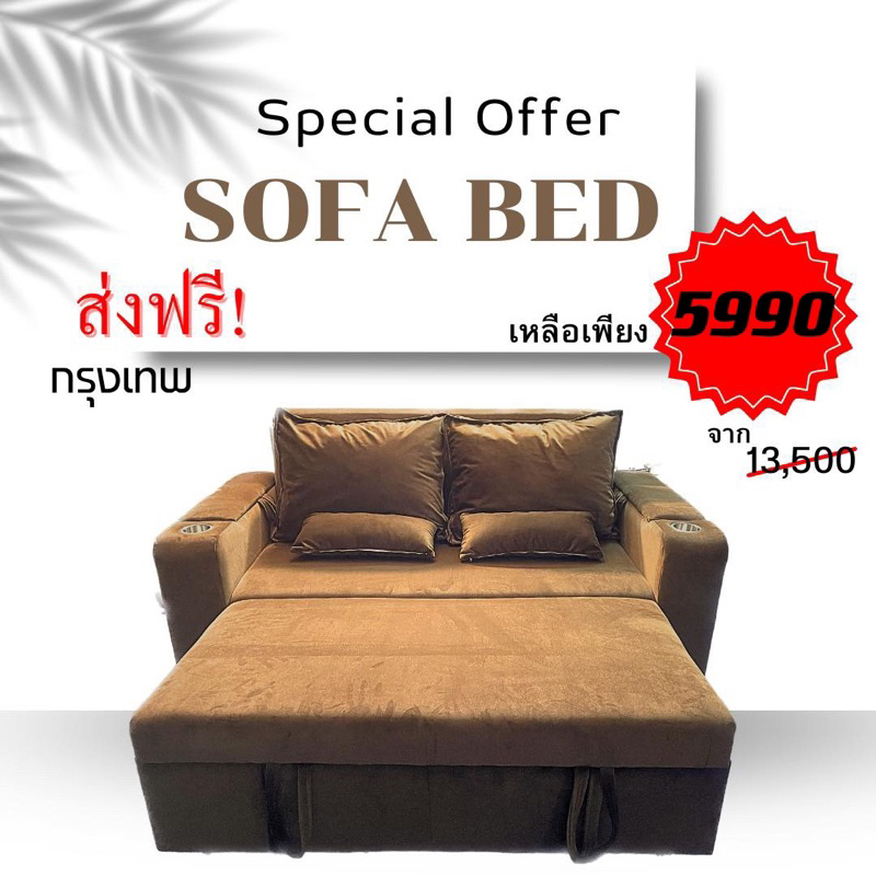 Sofa Bed เตียงโซฟา (ผ่อน0%)  （150*90*80ซม 170*90*80ซม. และ 190*90*80ซม. ）