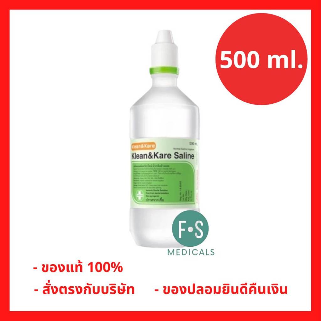 ล็อตใหม่!! Klean&Kare Normal Saline Solution 500 ML น้ำเกลือ นอร์มอลซาไลน์ ล้างจมูก ทำแผล 500 มล. (1 ขวด) P