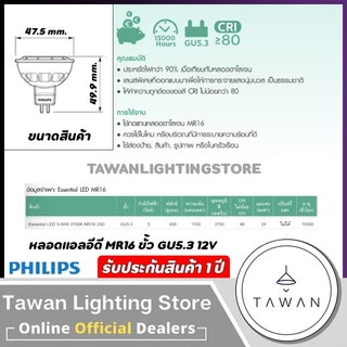 Philips หลอดไฟแอลอีดี MR16 ขั้ว GU5.3 12V 220V แสงเดย์ไลท์ 6,500K แสงวอร์มไวท์ 3,000K