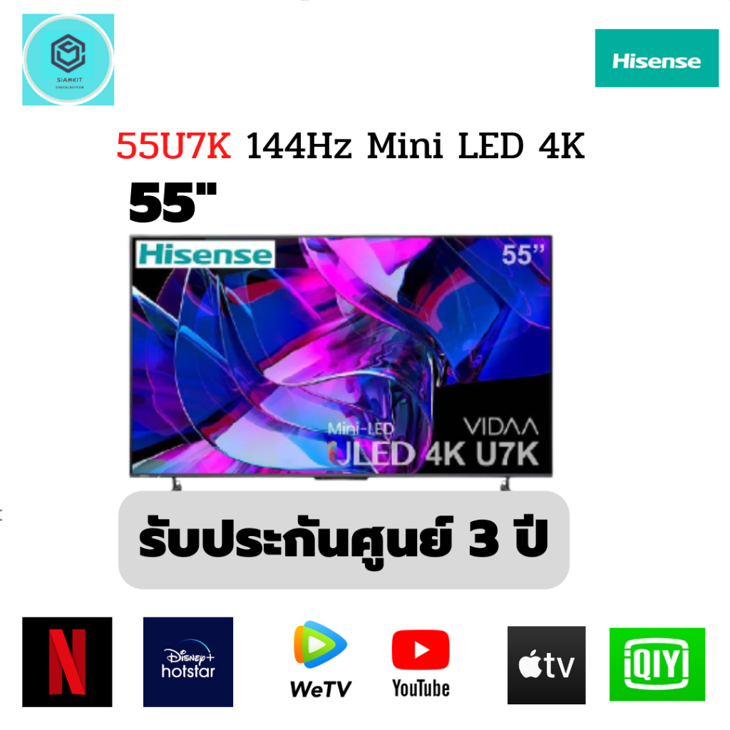 แอลอีดีทีวี 55 นิ้ว HISENSE (4K, VIDAA) 55U7K
