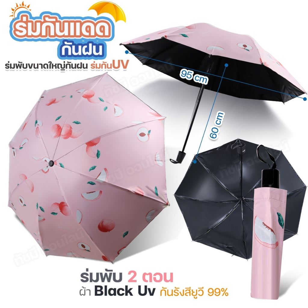 ร่มพับได้ กันฝน แดด พับ2ตอน กันยูวี แบบแฟชั่น พกพาง่าย วัสดุแข็งแรง น้ำหนักเบา Umbrella